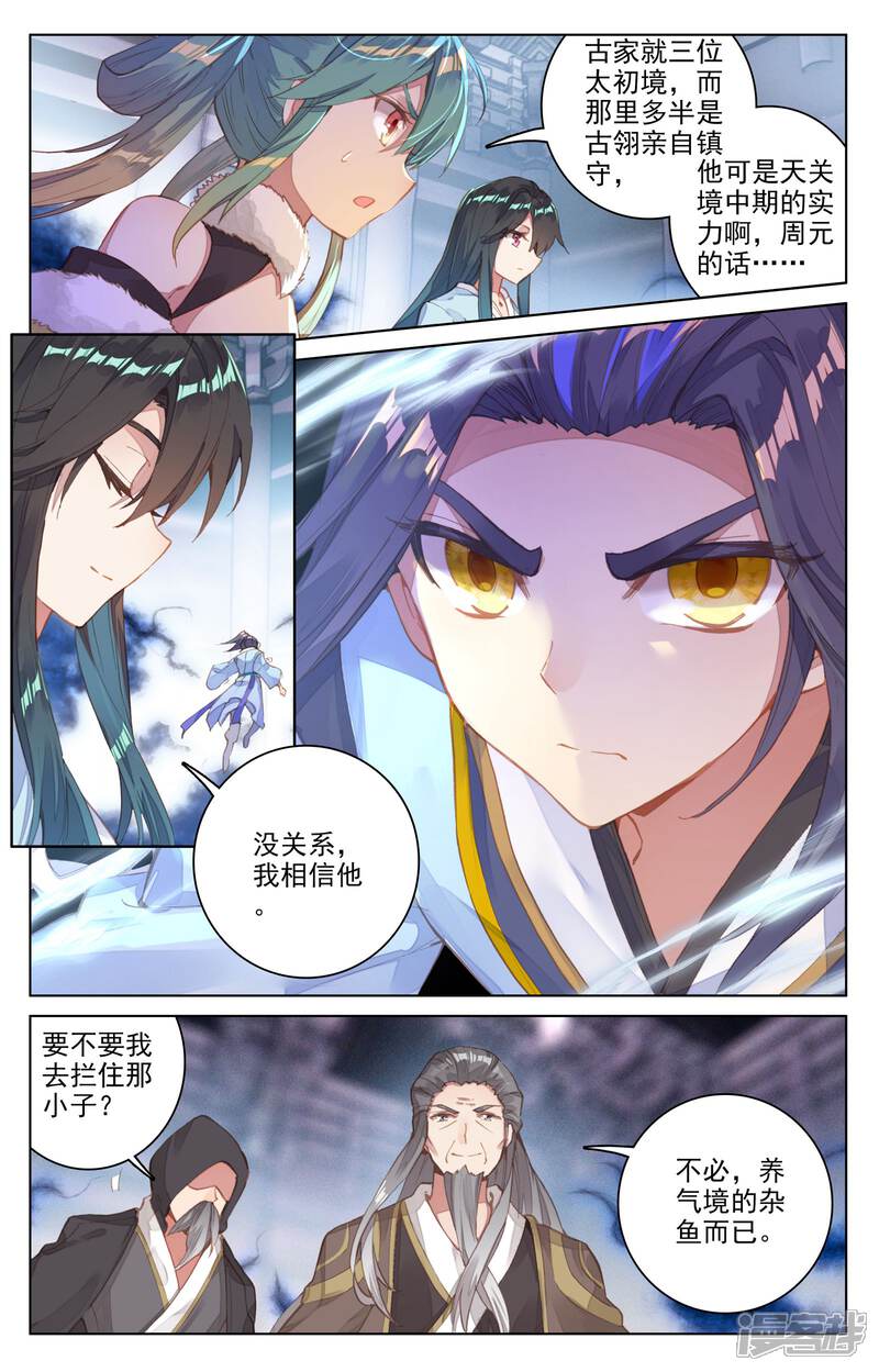 【元尊】漫画-（第82话 杂鱼（上））章节漫画下拉式图片-第5张图片