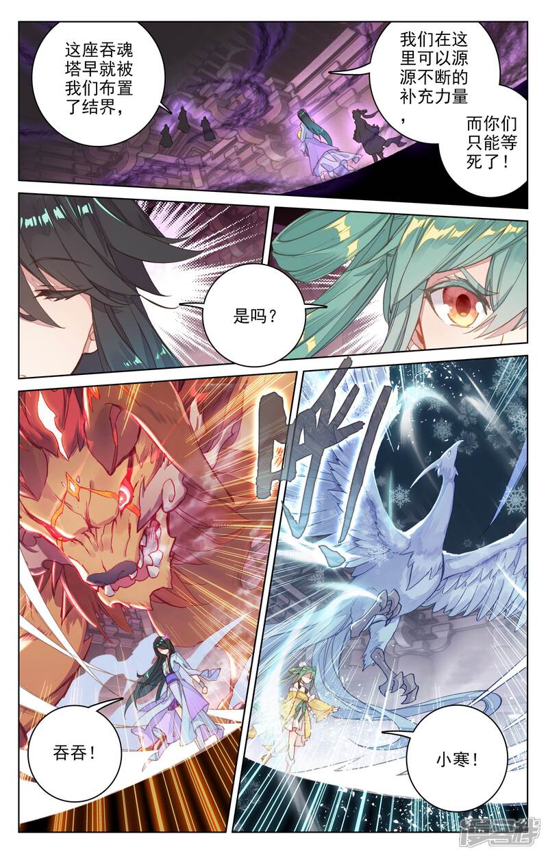 【元尊】漫画-（第82话 杂鱼（上））章节漫画下拉式图片-第6张图片