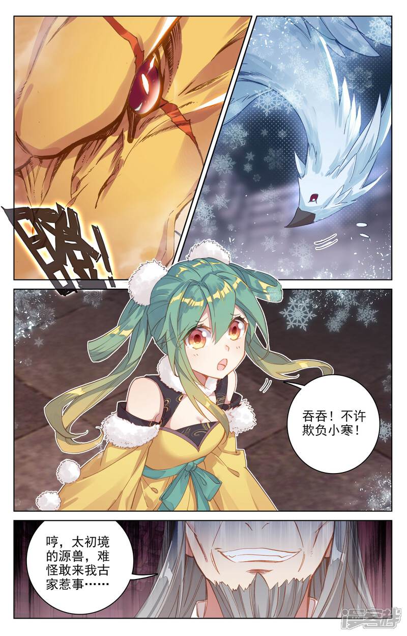 【元尊】漫画-（第82话 杂鱼（上））章节漫画下拉式图片-第7张图片