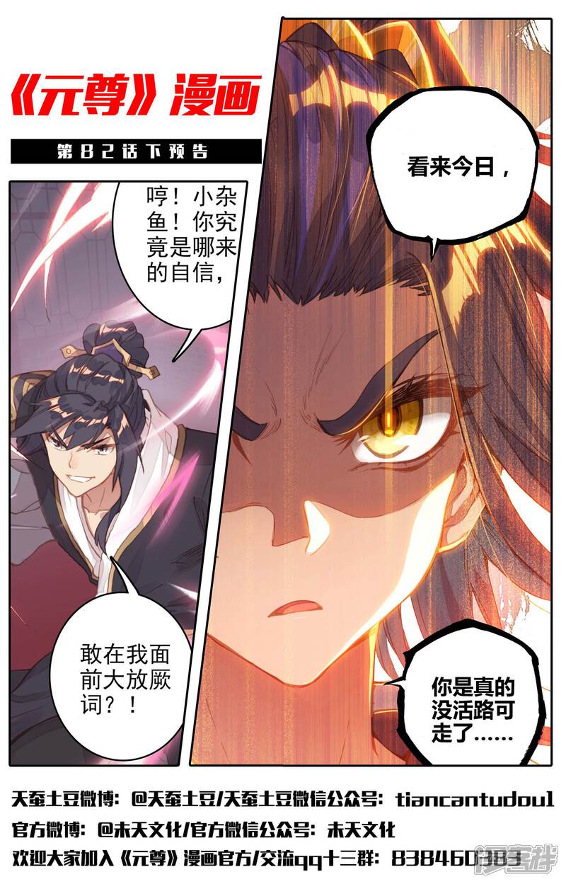 【元尊】漫画-（第82话 杂鱼（上））章节漫画下拉式图片-第13张图片