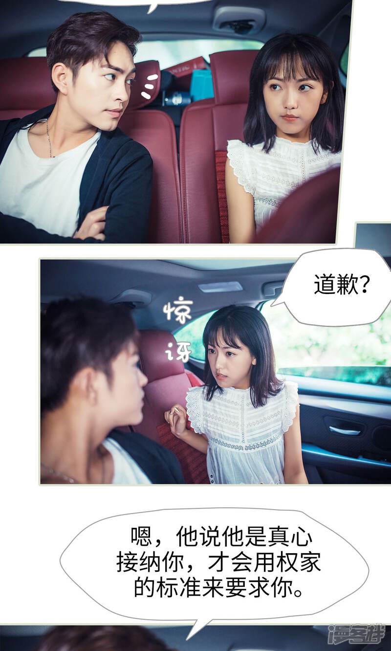 第71话-爵少的天价宝贝-剧能玩（第18张）