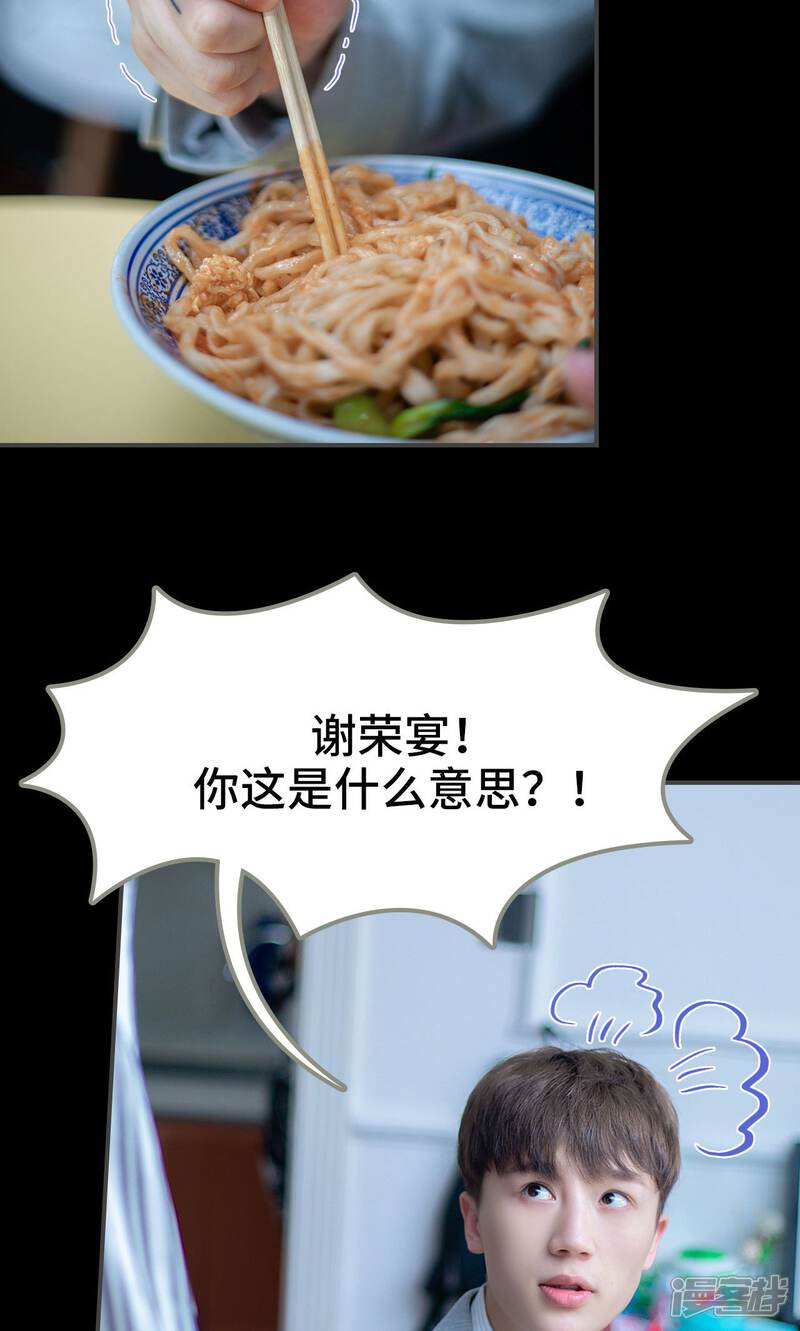 一日为夫漫画 第9话 - 漫客栈