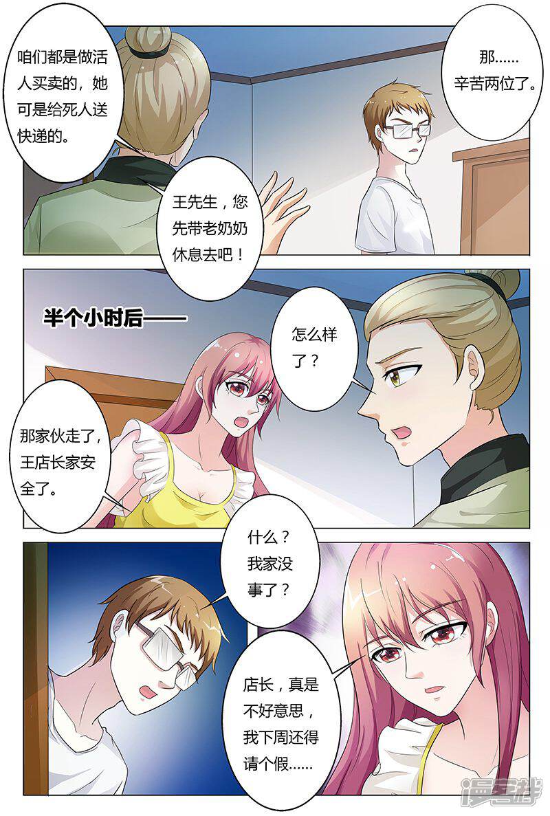 【快递少女奇闻录】漫画-（第131话）章节漫画下拉式图片-第6张图片