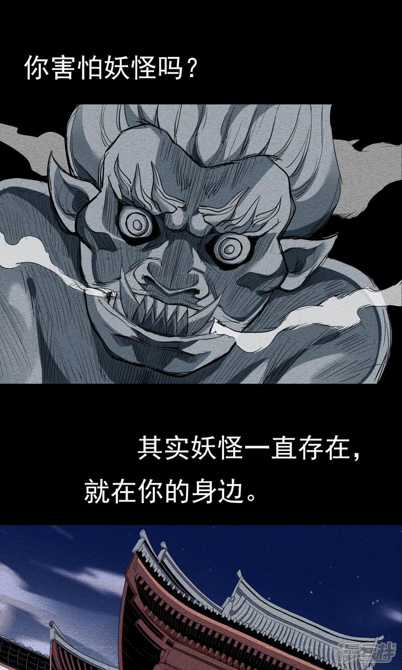 【妖怪要革命】漫画-（预告）章节漫画下拉式图片-第1张图片