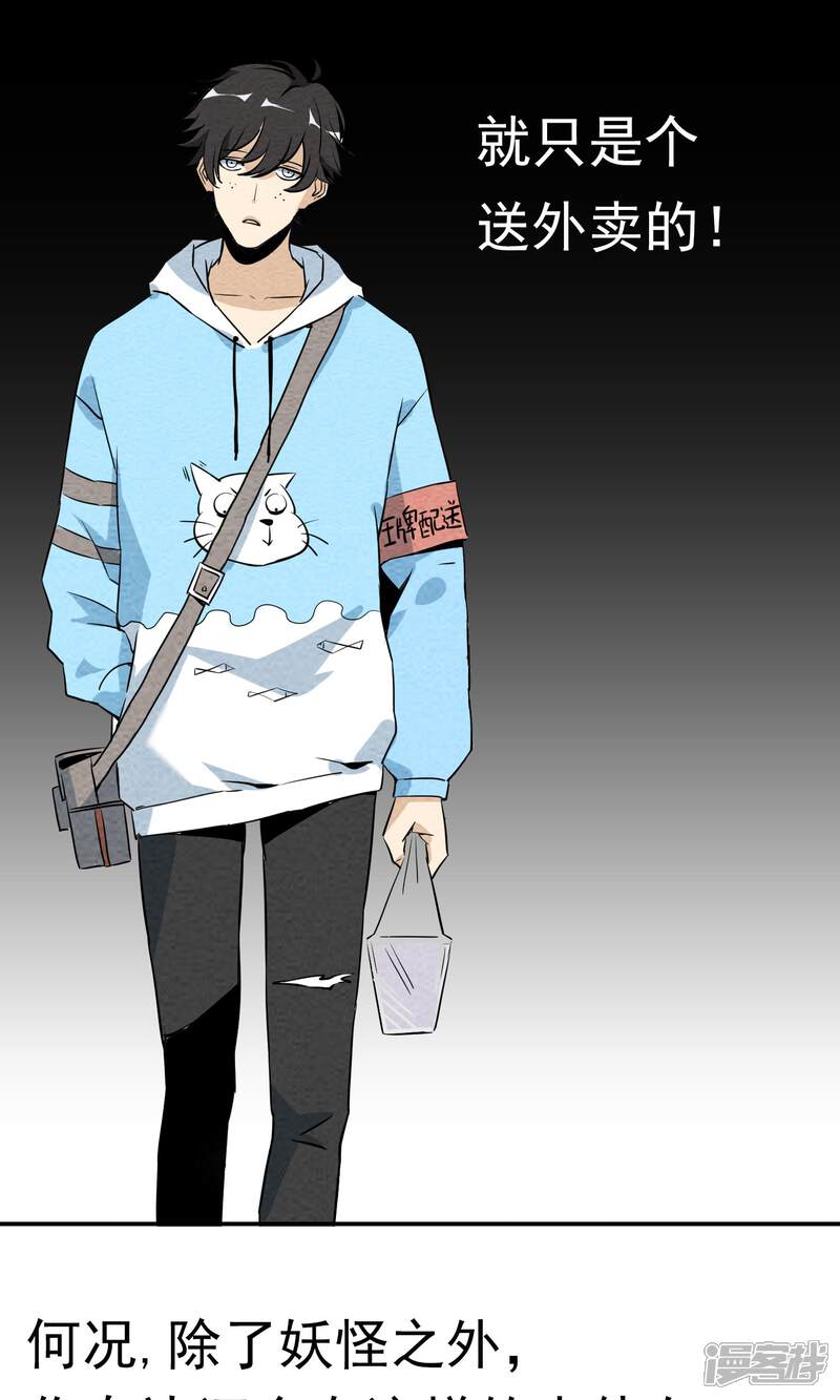 【妖怪要革命】漫画-（预告）章节漫画下拉式图片-第5张图片
