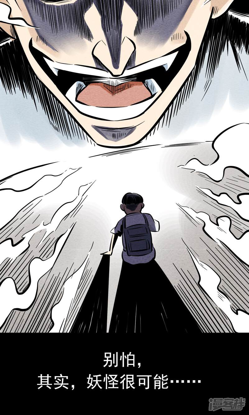 【妖怪要革命】漫画-（预告）章节漫画下拉式图片-第4张图片