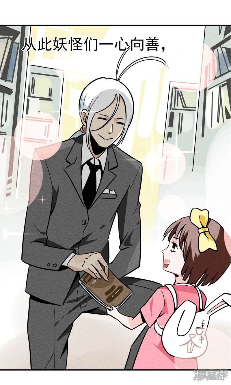 【妖怪要革命】漫画-（预告）章节漫画下拉式图片-第11张图片