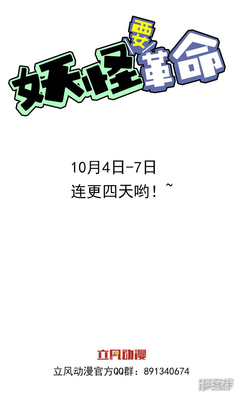 【妖怪要革命】漫画-（预告）章节漫画下拉式图片-第16张图片