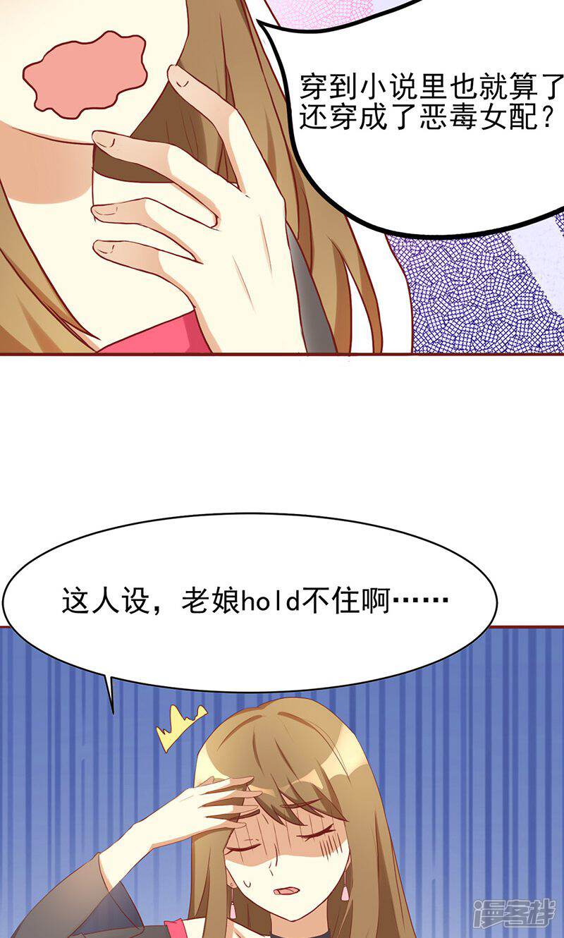 【恶毒女配的洗白指南】漫画-（第1话 就这样穿成了恶毒女配？）章节漫画下拉式图片-31.jpg