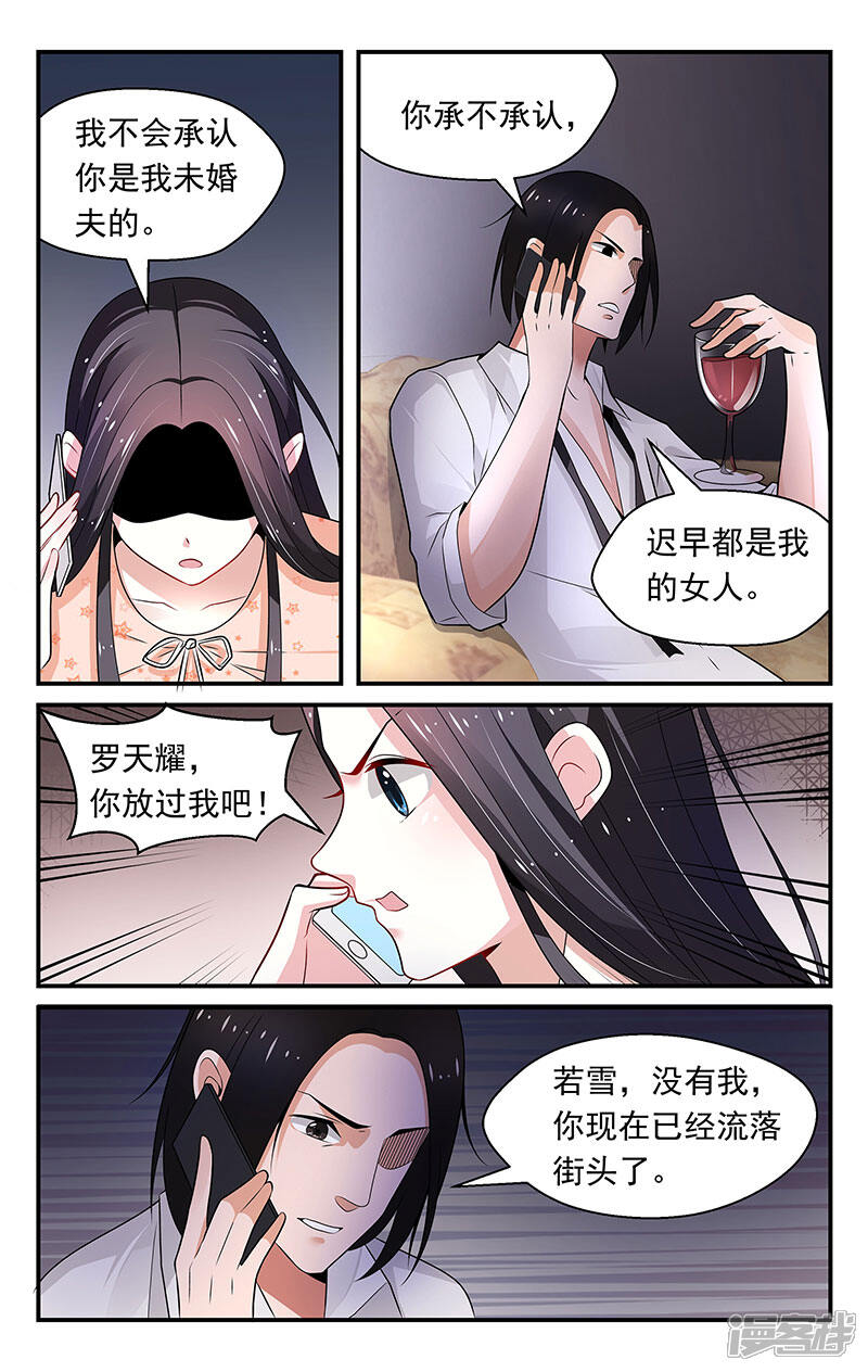 【我的绝色总裁未婚妻】漫画-（第76话）章节漫画下拉式图片-1.jpg