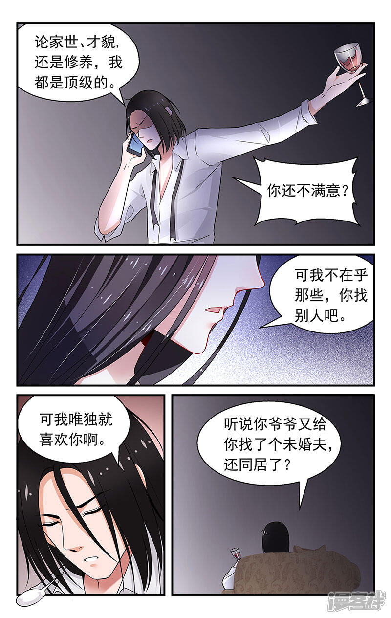 【我的绝色总裁未婚妻】漫画-（第76话）章节漫画下拉式图片-2.jpg