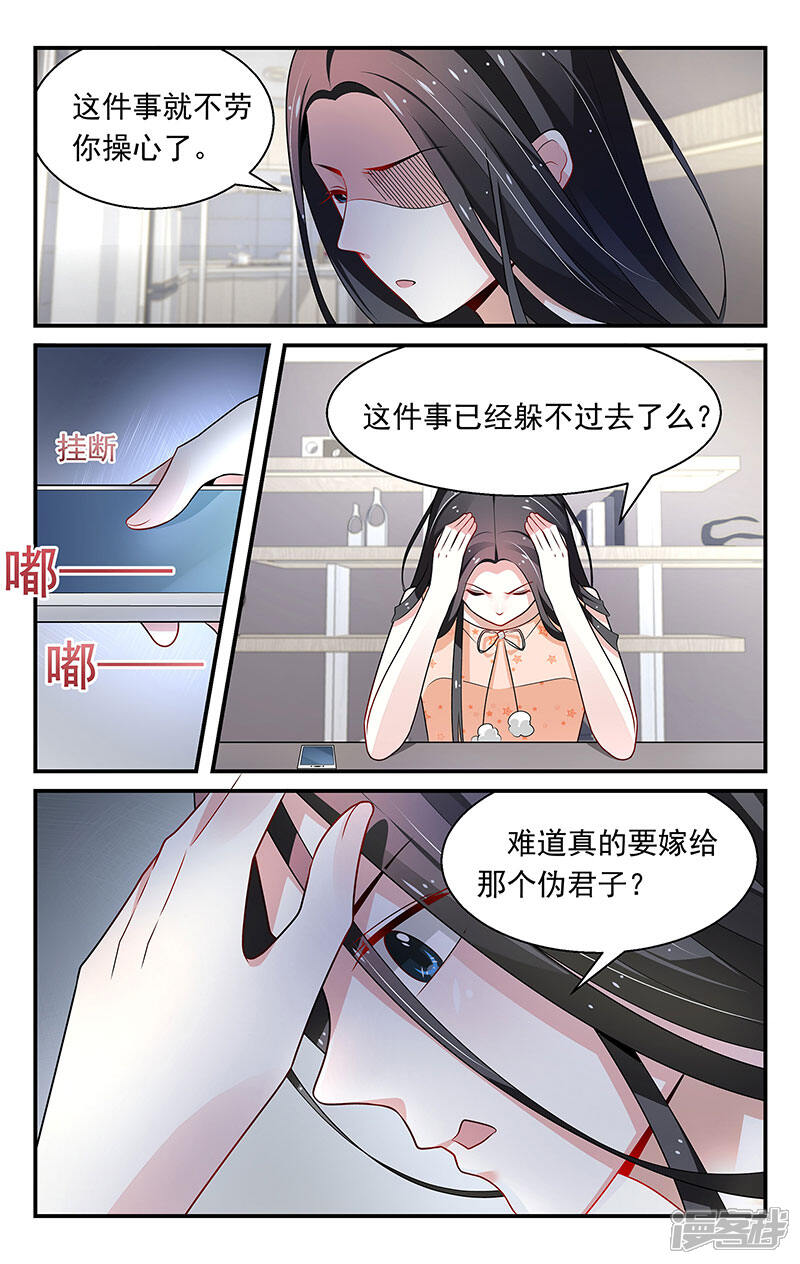 【我的绝色总裁未婚妻】漫画-（第76话）章节漫画下拉式图片-3.jpg