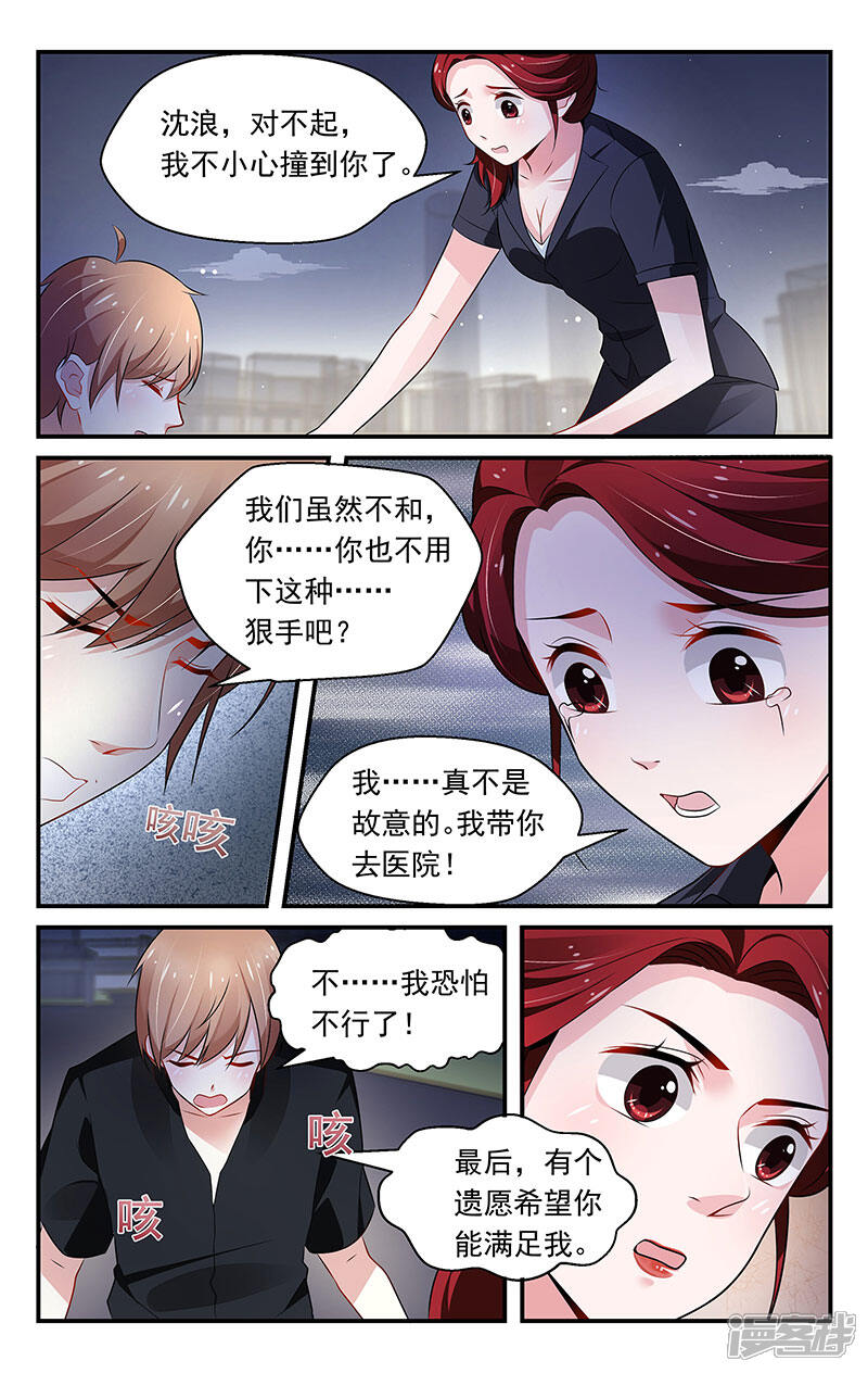 【我的绝色总裁未婚妻】漫画-（第76话）章节漫画下拉式图片-8.jpg