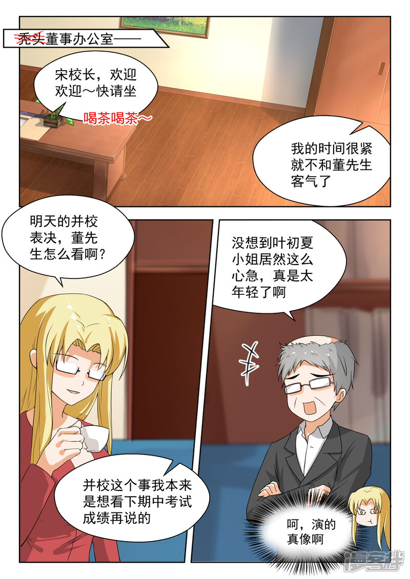 第170话终局前奏-女子学院的男生-触岛漫画（第5张）