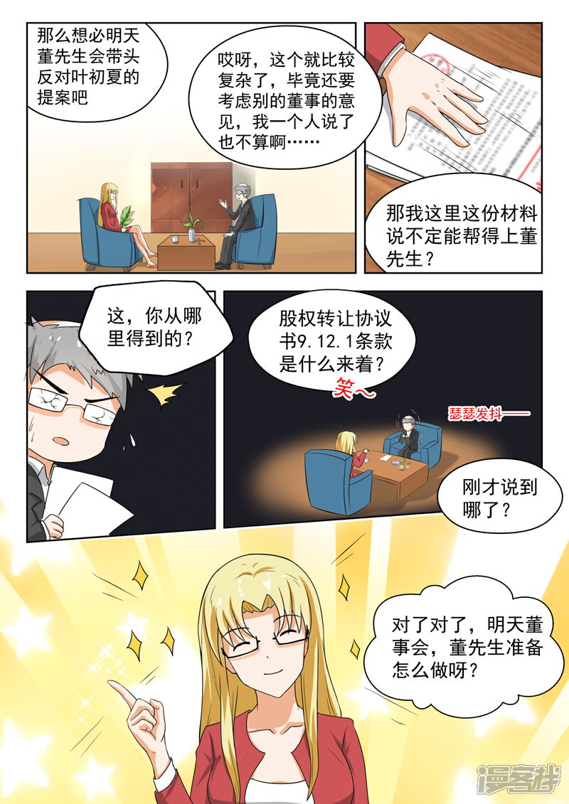 第170话终局前奏-女子学院的男生-触岛漫画（第6张）