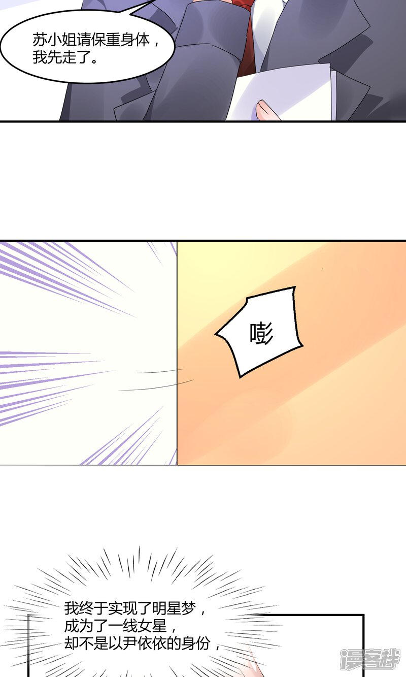 【苏馨儿滚出娱乐圈】漫画-（3话 她在演戏）章节漫画下拉式图片-第10张图片