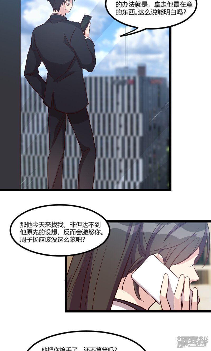 【贺少的闪婚暖妻】漫画-（第41话 太有钱就是这点不好）章节漫画下拉式图片-3.jpg