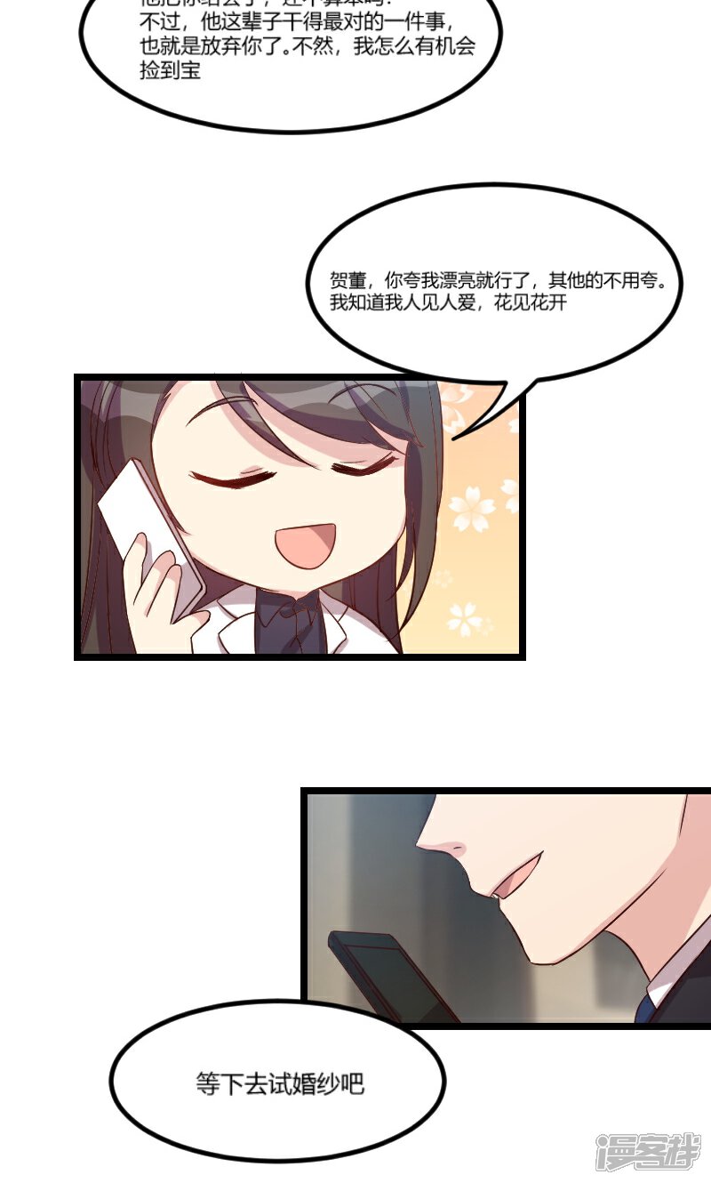 【贺少的闪婚暖妻】漫画-（第41话 太有钱就是这点不好）章节漫画下拉式图片-4.jpg