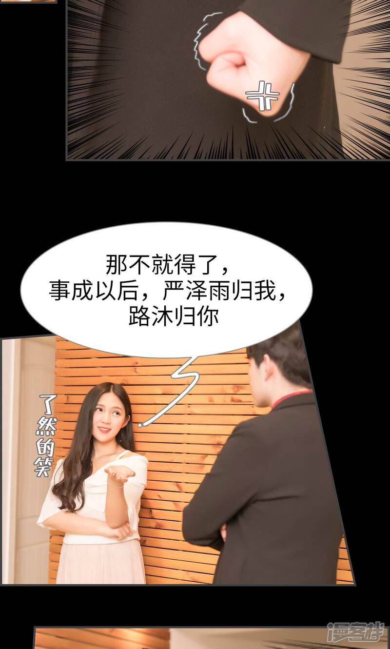 第28话-总裁休想套路我-剧能玩（第12张）