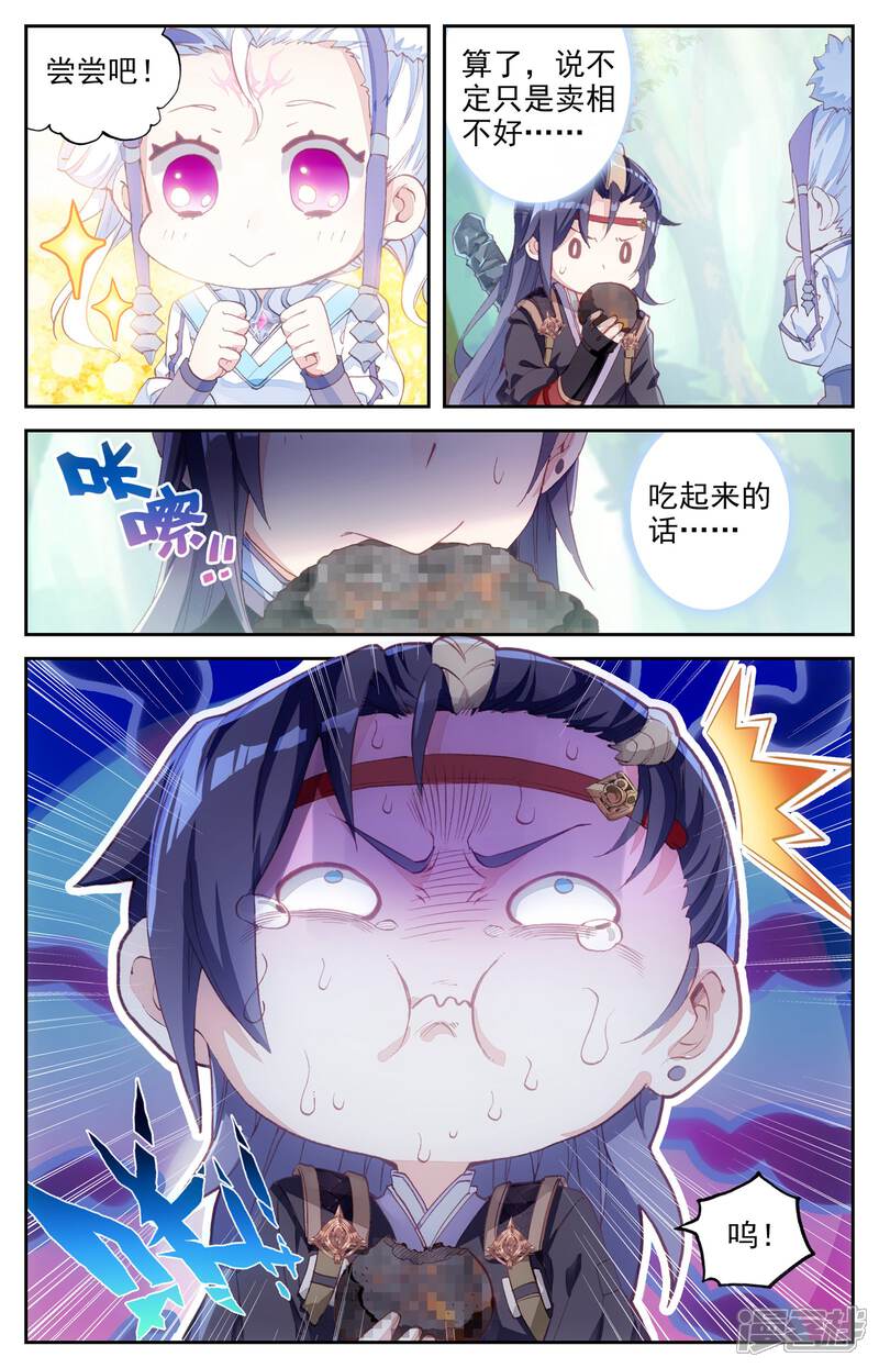 【苍穹榜之圣灵纪】漫画-（第13话中 初遇）章节漫画下拉式图片-第9张图片