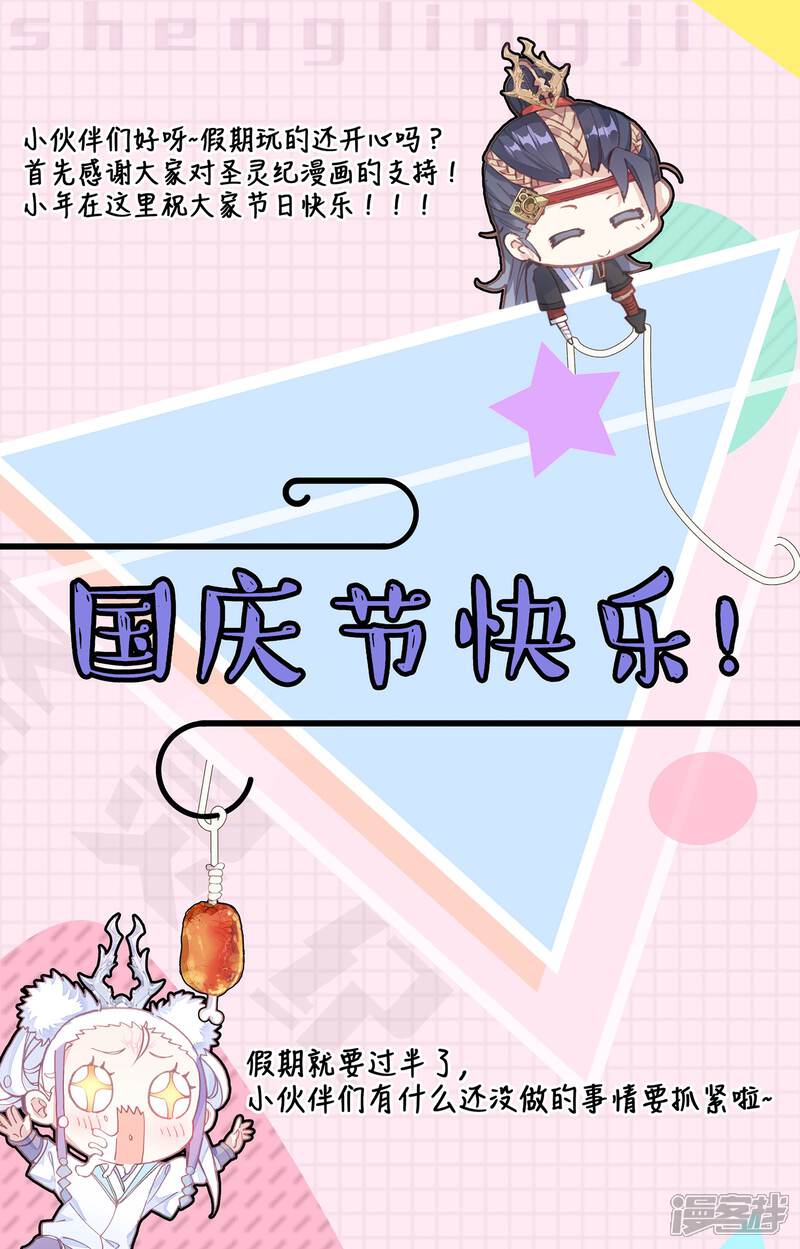 【苍穹榜之圣灵纪】漫画-（第13话中 初遇）章节漫画下拉式图片-第10张图片