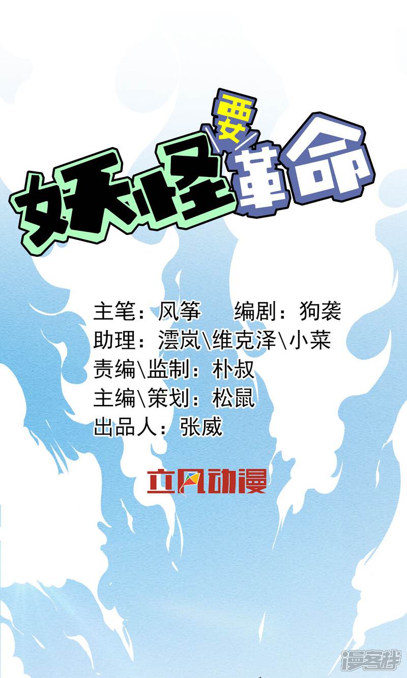 【妖怪要革命】漫画-（第1话）章节漫画下拉式图片-第5张图片