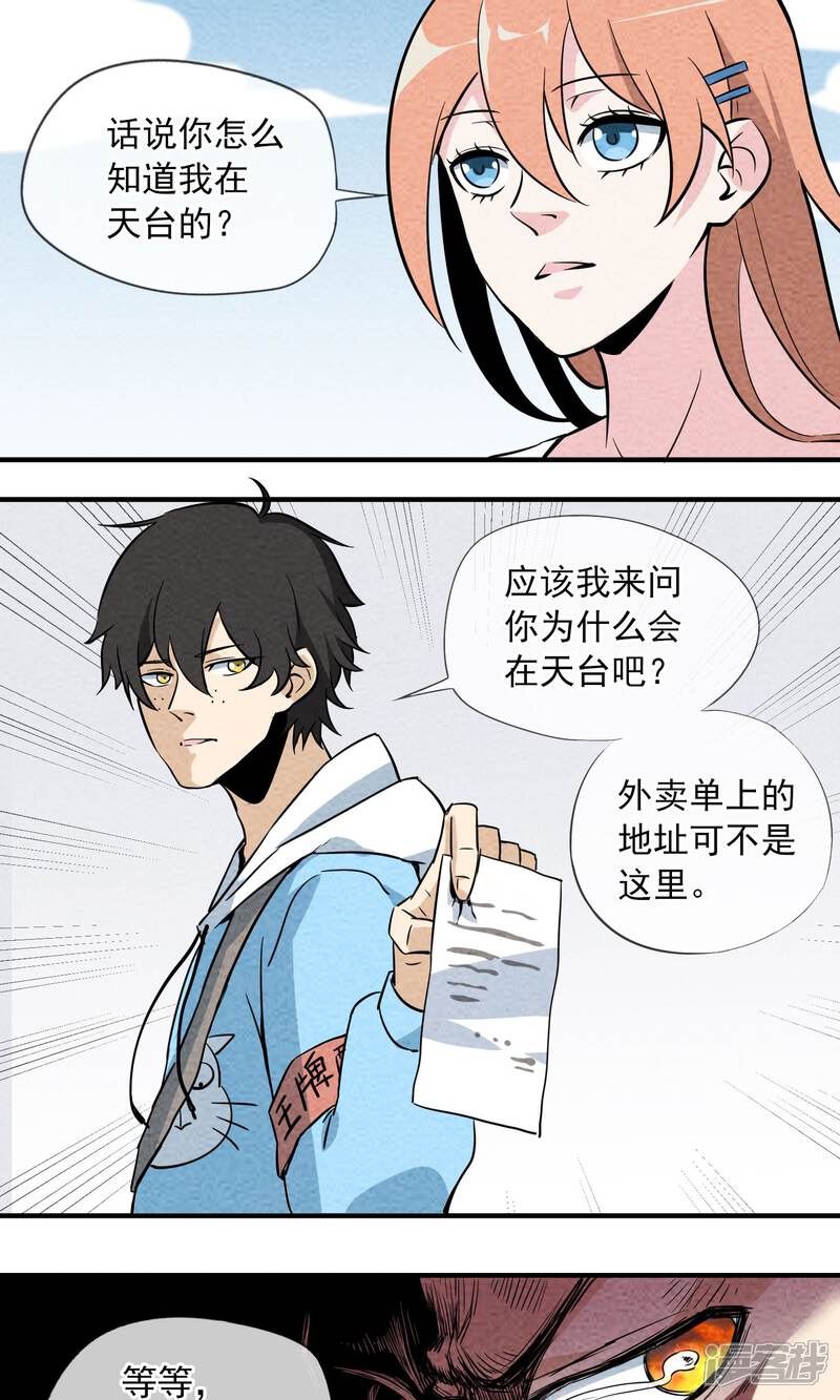 【妖怪要革命】漫画-（第1话）章节漫画下拉式图片-第11张图片