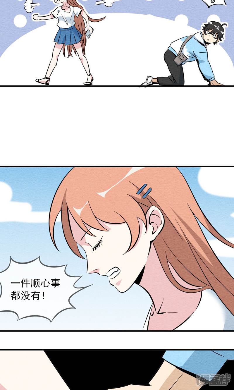【妖怪要革命】漫画-（第1话）章节漫画下拉式图片-第26张图片