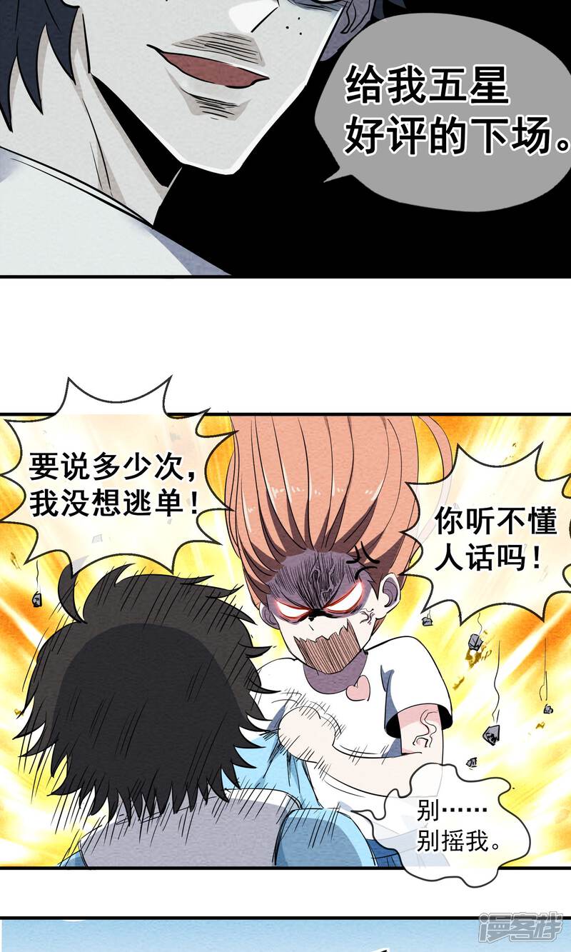 【妖怪要革命】漫画-（第1话）章节漫画下拉式图片-第22张图片