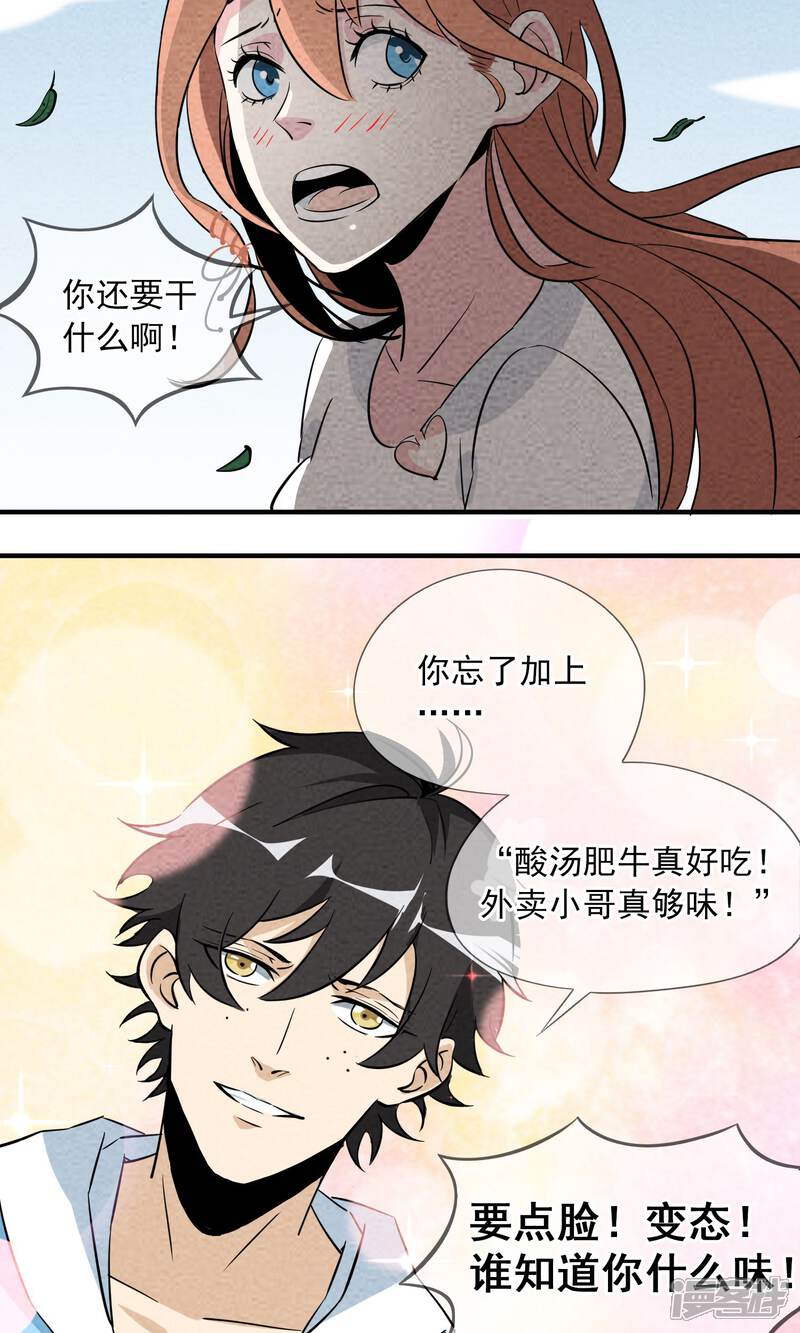 【妖怪要革命】漫画-（第1话）章节漫画下拉式图片-第29张图片