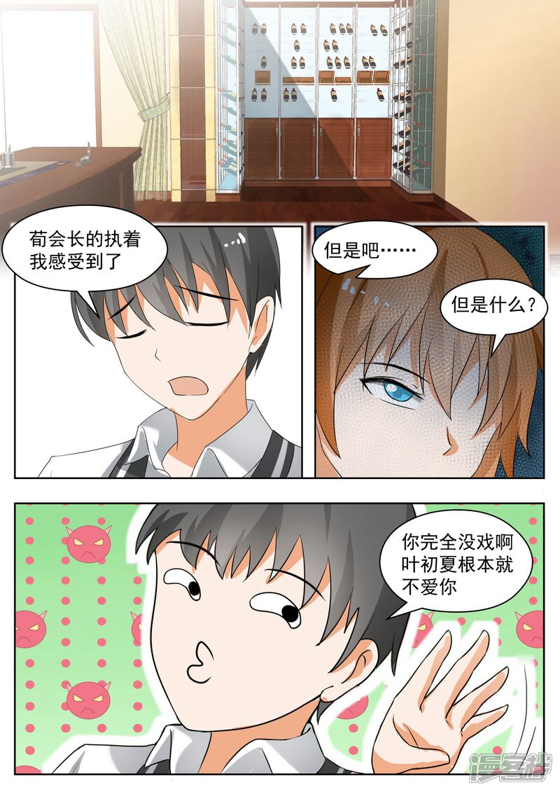 第171话嘴炮对决-女子学院的男生-触岛漫画（第8张）