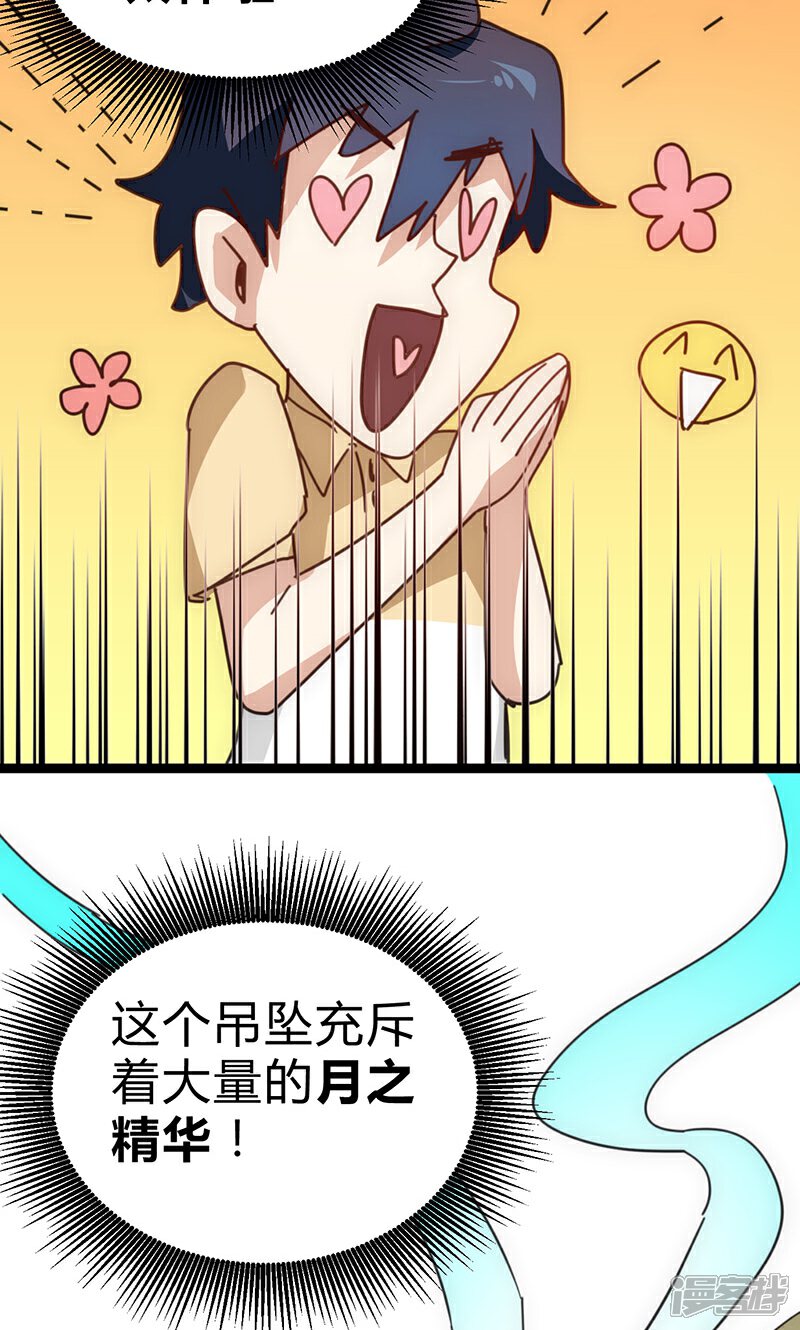 【最强妖孽】漫画-（第18话 拜月神宫）章节漫画下拉式图片-4.jpg
