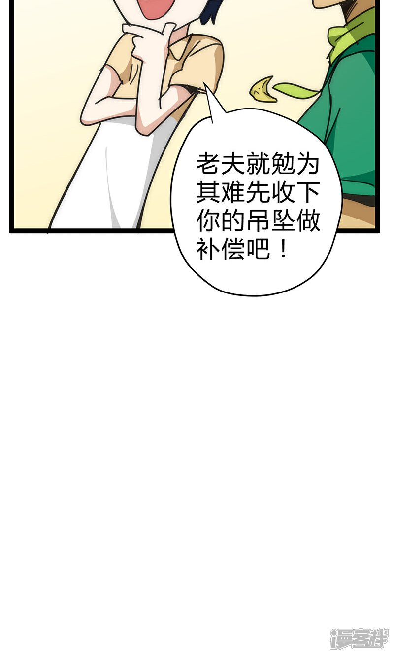 【最强妖孽】漫画-（第18话 拜月神宫）章节漫画下拉式图片-31.jpg