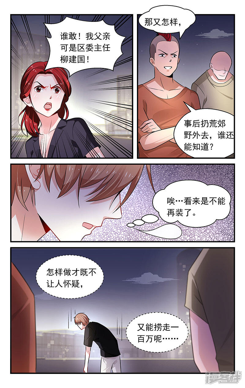 第77话-我的绝色总裁未婚妻-元气工场|阿里文学（第7张）