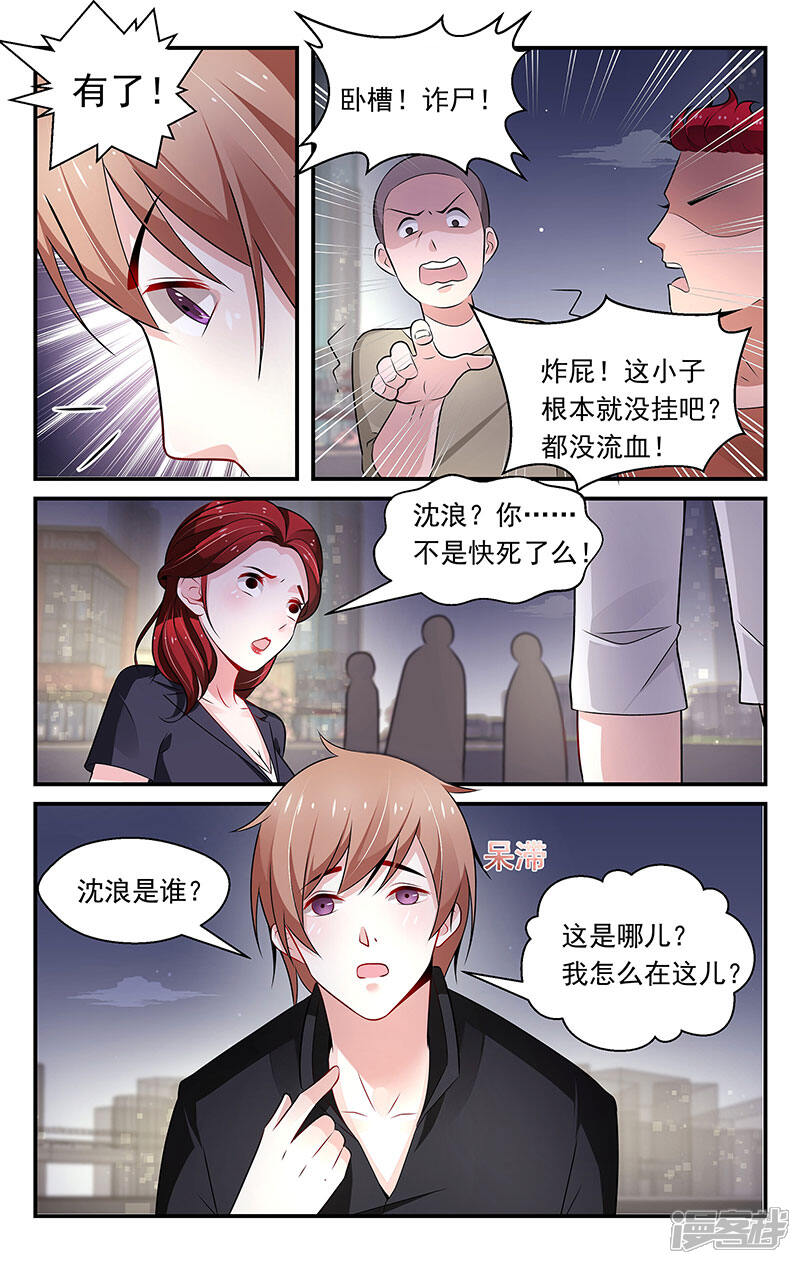 第77话-我的绝色总裁未婚妻-元气工场|阿里文学（第8张）