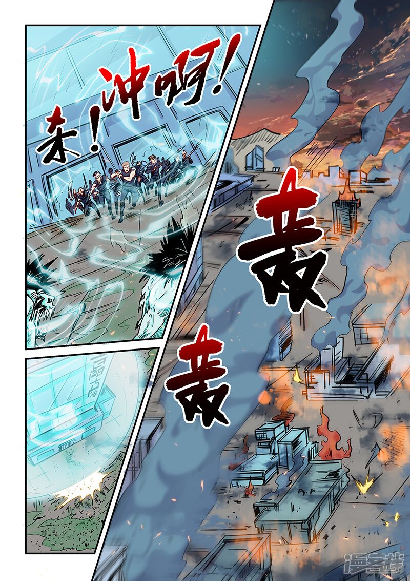 第147话-修真四万年-三福互娱（第3张）