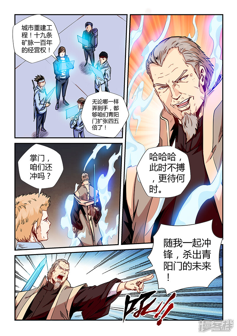 第147话-修真四万年-三福互娱（第2张）