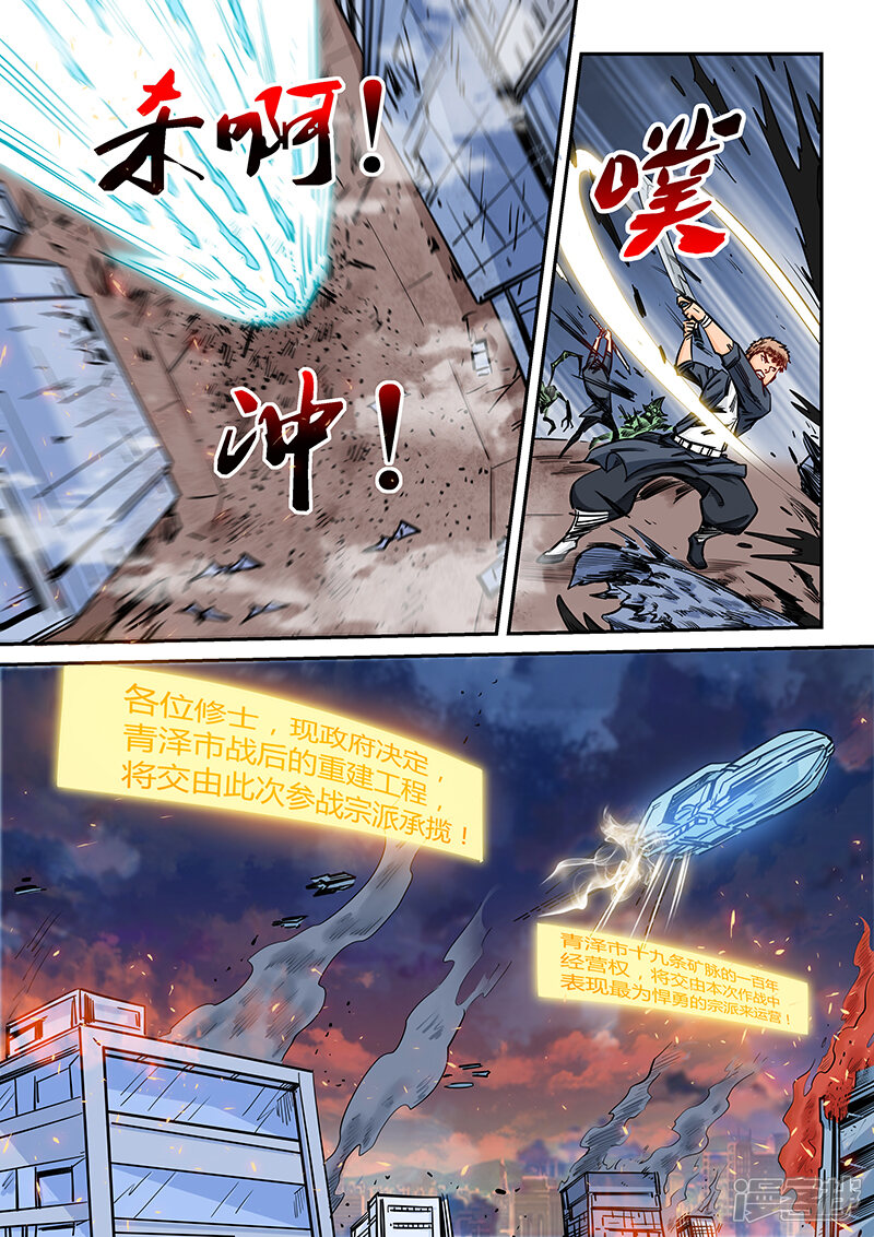 【修真四万年】漫画-（第147话）章节漫画下拉式图片-第1张图片