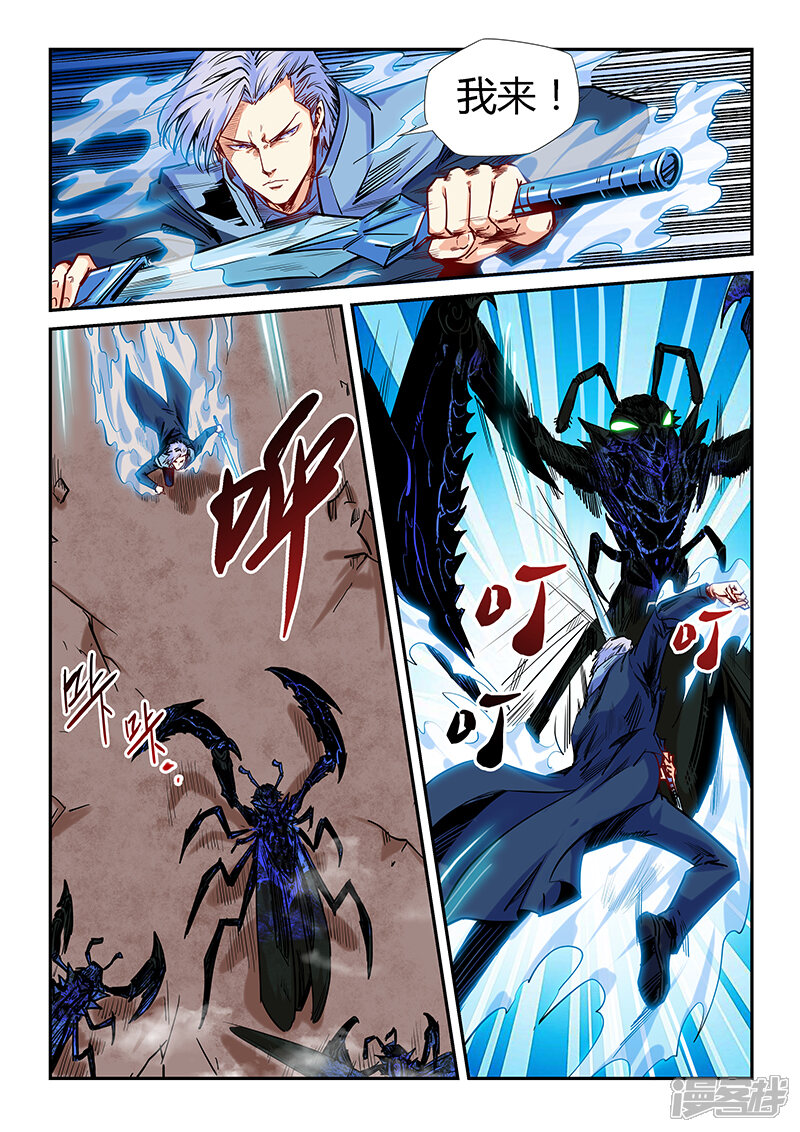 第147话-修真四万年-三福互娱（第6张）