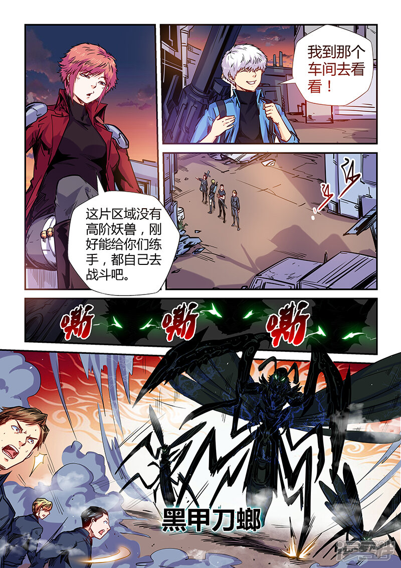 第147话-修真四万年-三福互娱（第5张）