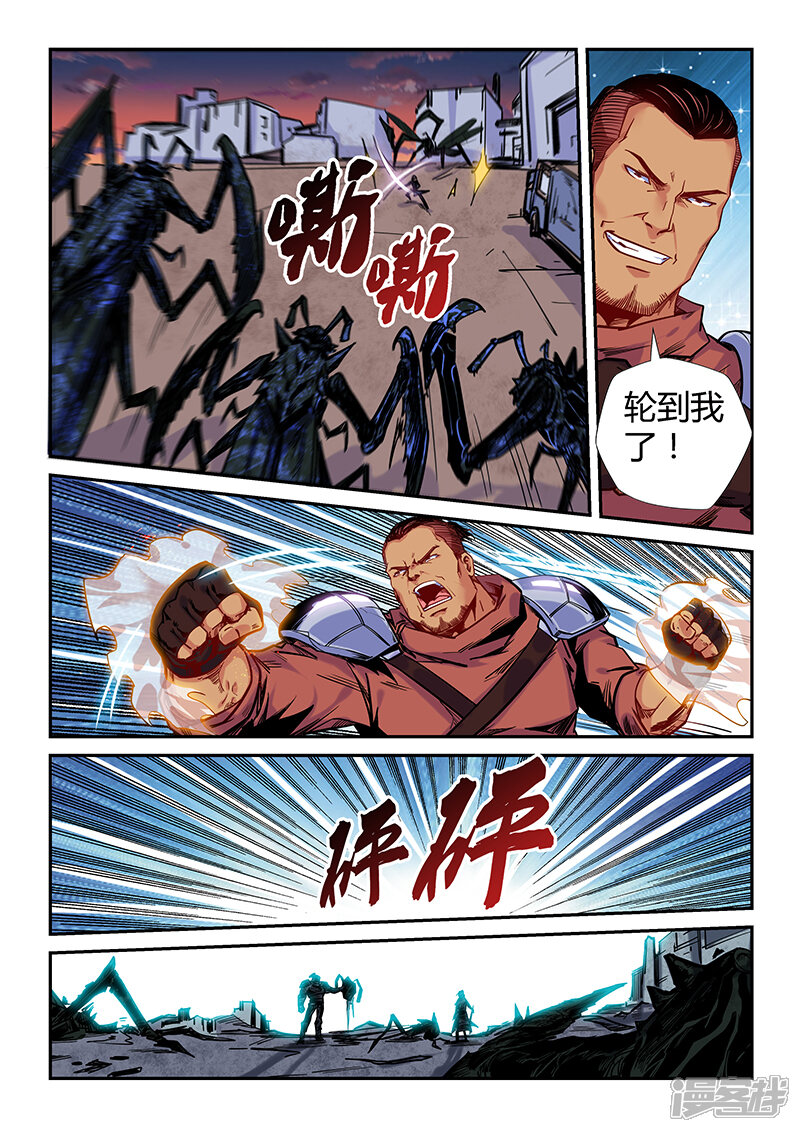 第147话-修真四万年-三福互娱（第7张）