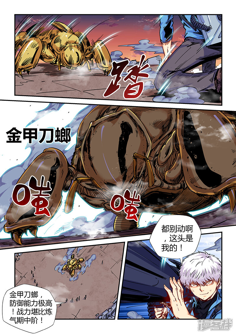 第147话-修真四万年-三福互娱（第9张）