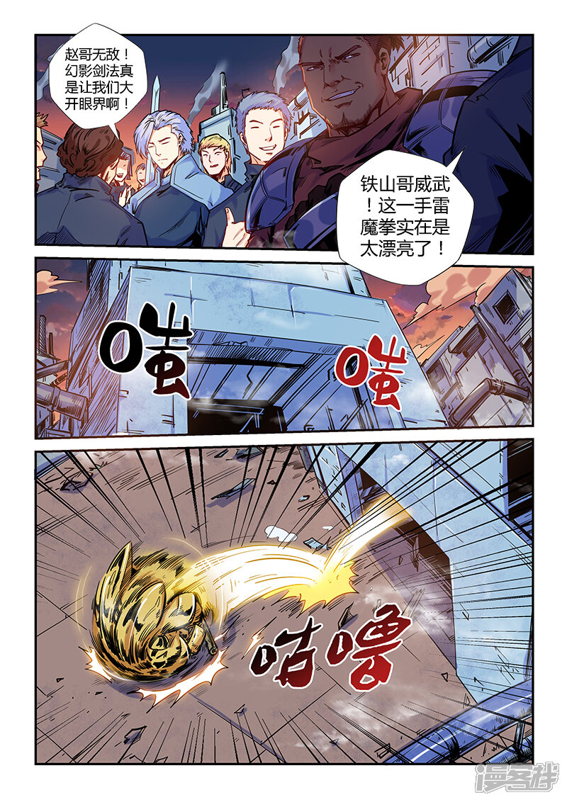 第147话-修真四万年-三福互娱（第8张）