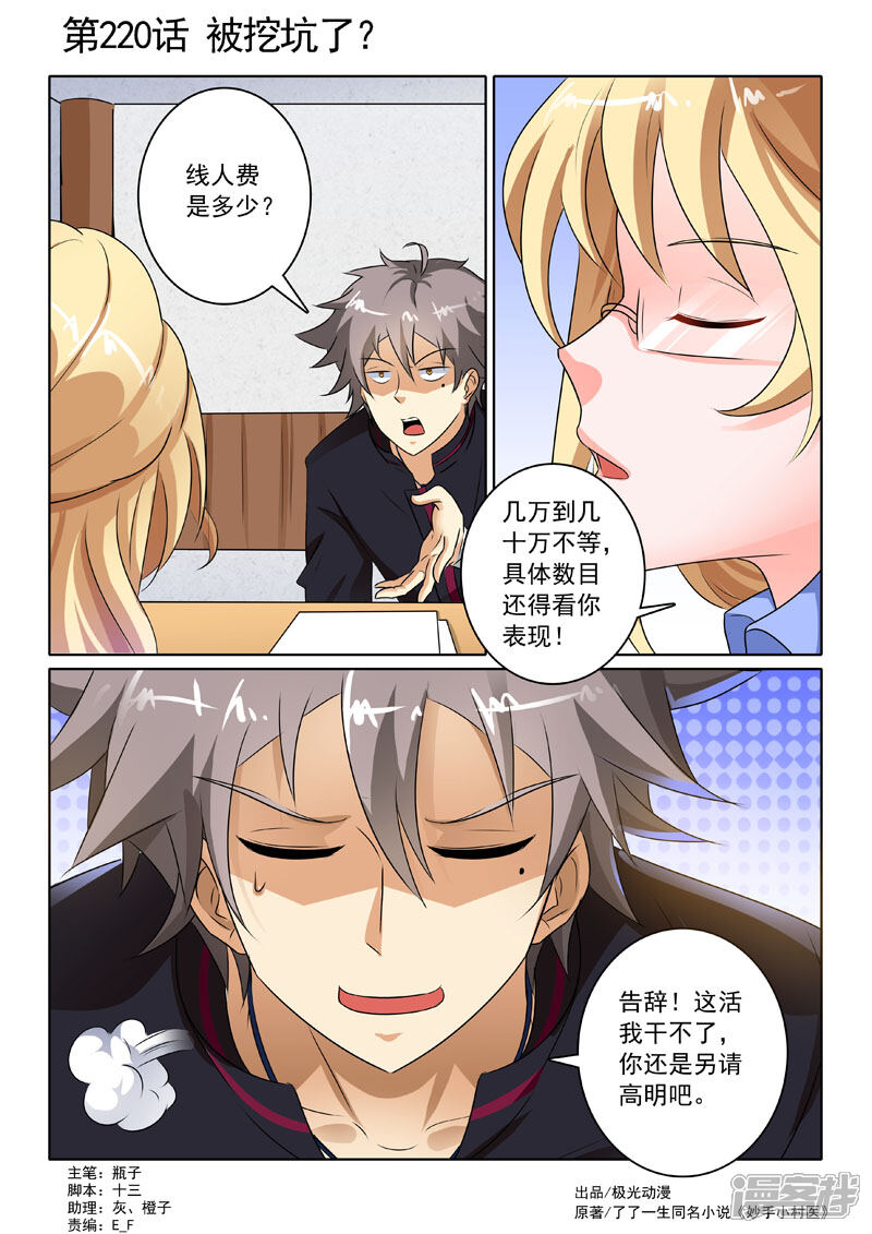 第220话被挖坑了？-中华神医-极光动漫（第1张）