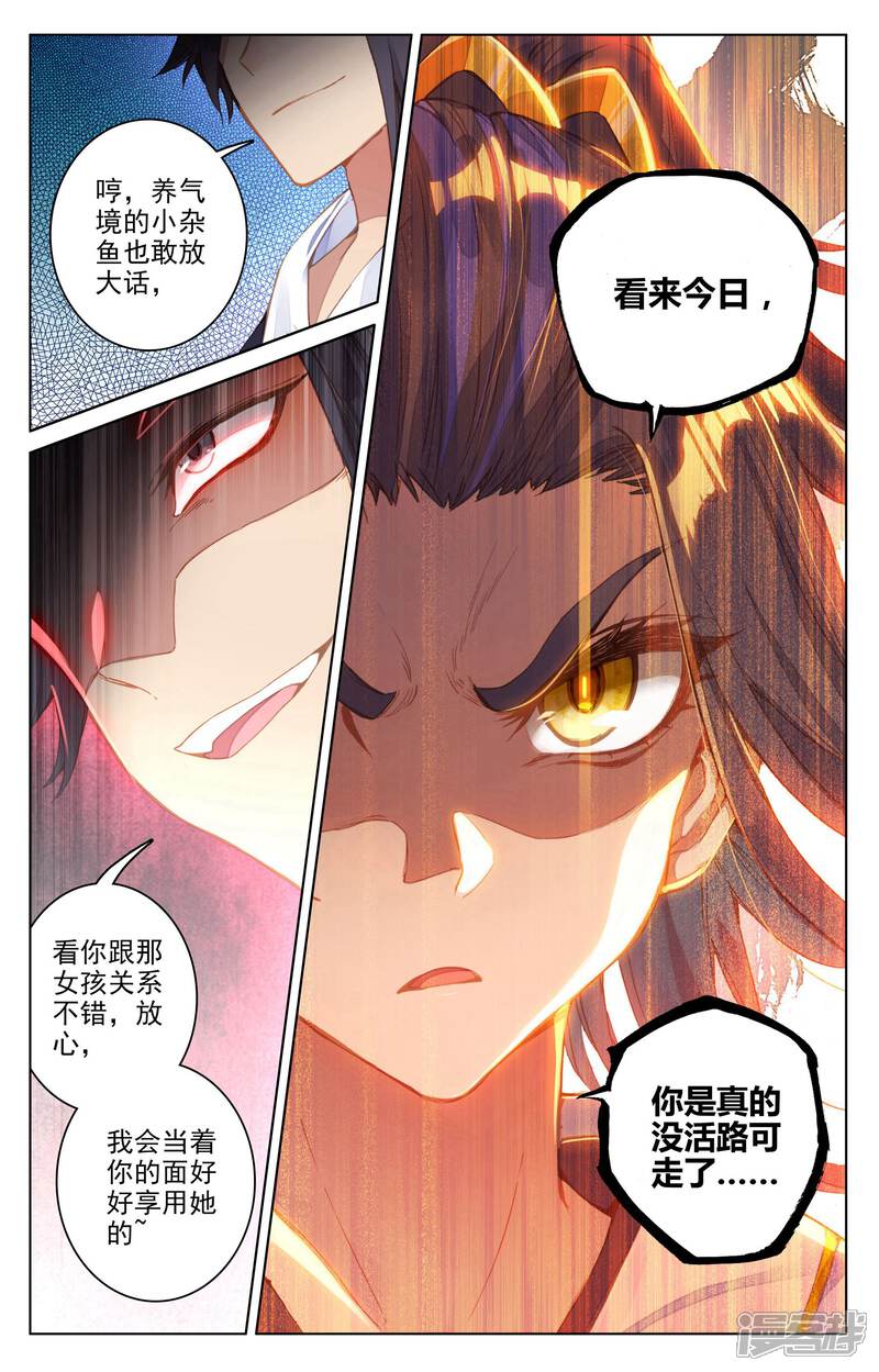 【元尊】漫画-（第82话 杂鱼（下））章节漫画下拉式图片-3.jpg