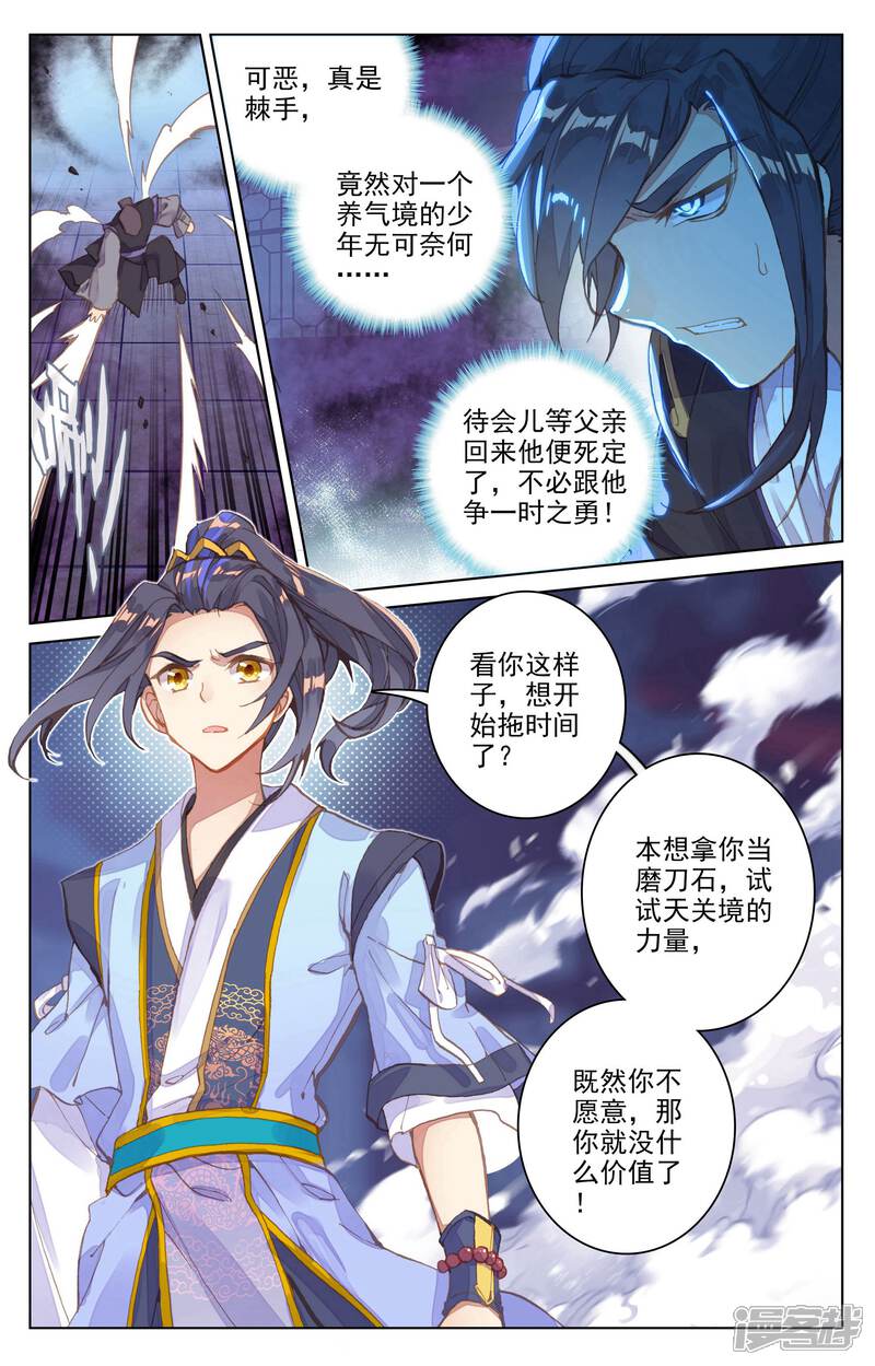 【元尊】漫画-（第82话 杂鱼（下））章节漫画下拉式图片-第7张图片