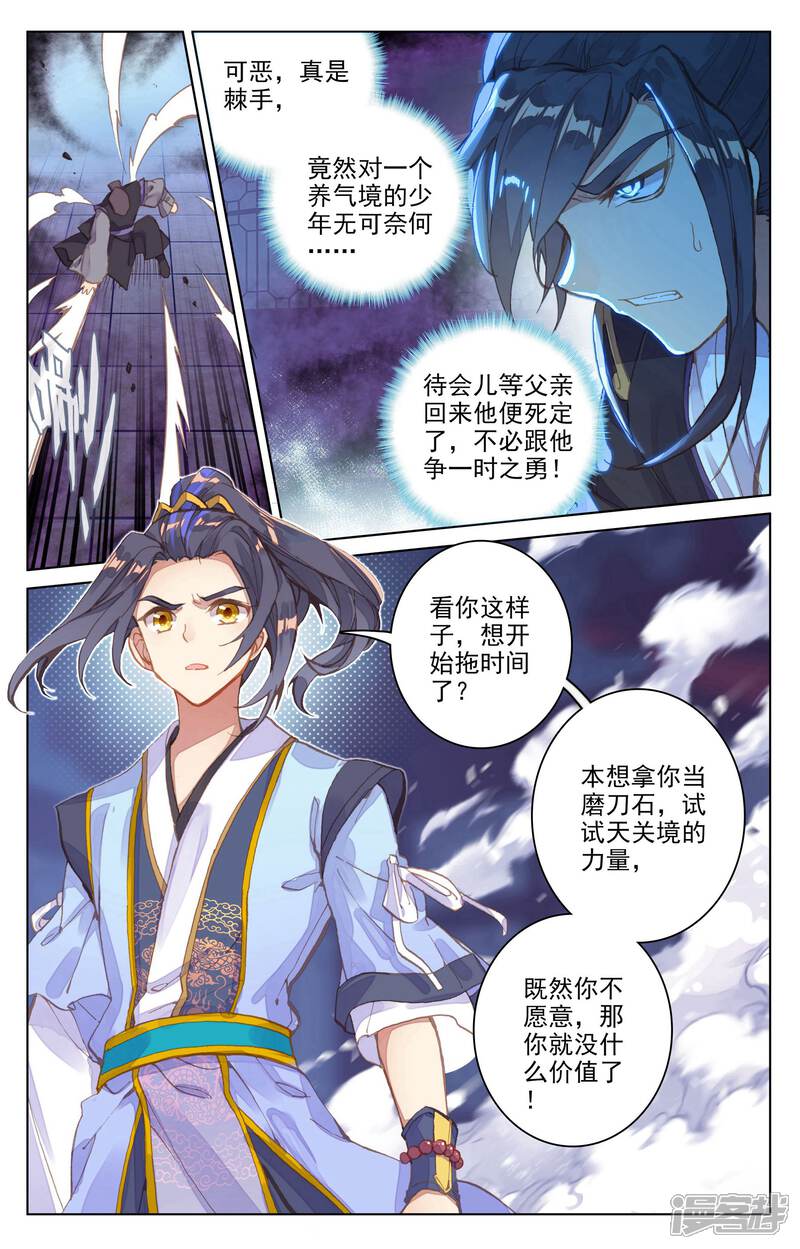 【元尊】漫画-（第82话 杂鱼（下））章节漫画下拉式图片-7.jpg