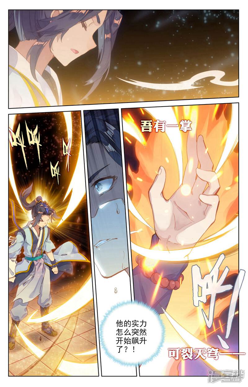 【元尊】漫画-（第82话 杂鱼（下））章节漫画下拉式图片-第8张图片