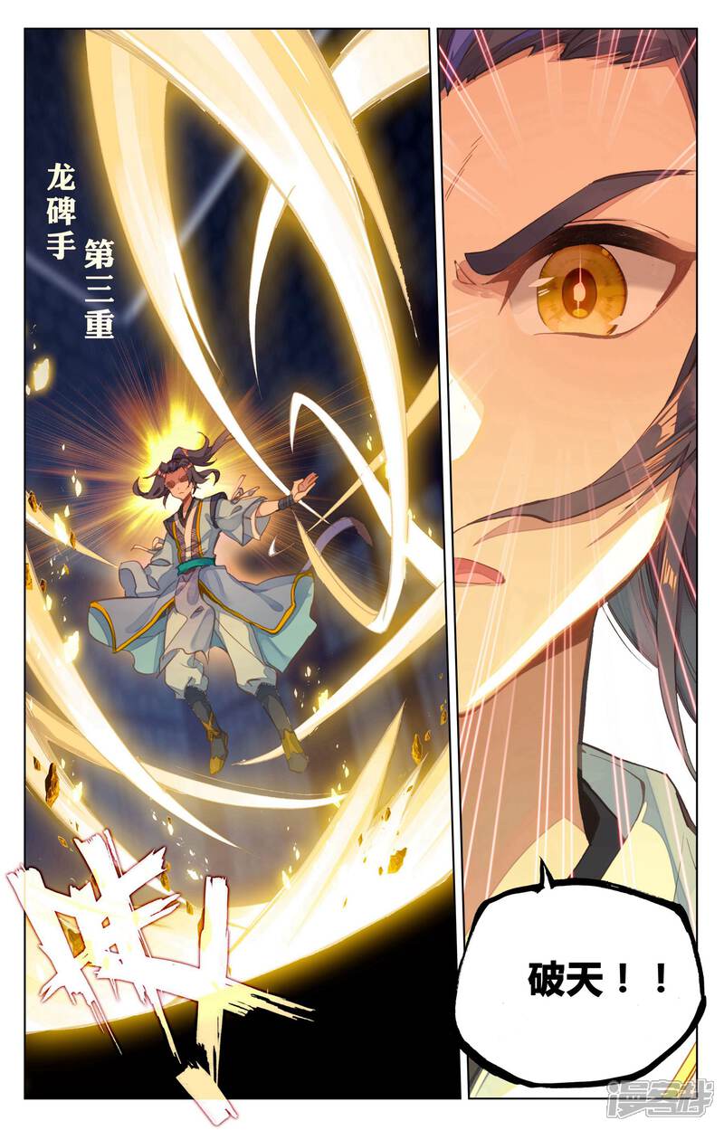【元尊】漫画-（第82话 杂鱼（下））章节漫画下拉式图片-第9张图片