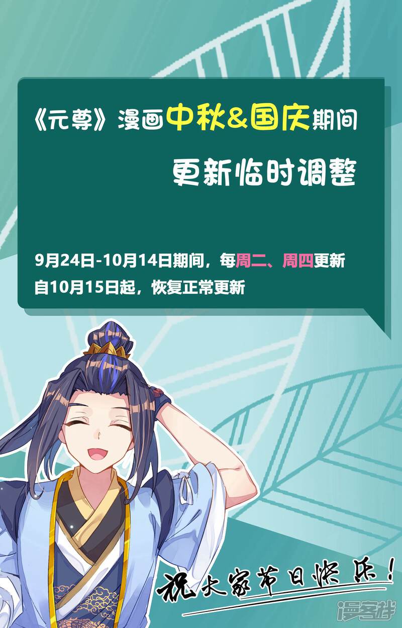 【元尊】漫画-（第82话 杂鱼（下））章节漫画下拉式图片-第12张图片